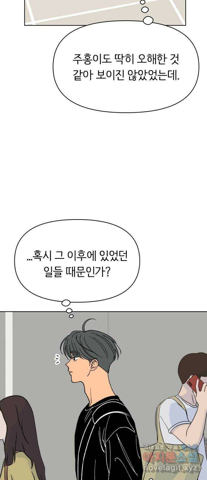 다시쓰는 연애사 31화 6
