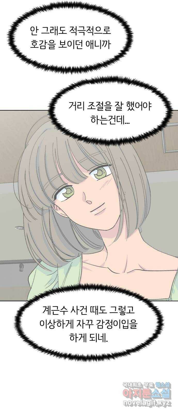 다시쓰는 연애사 31화 11