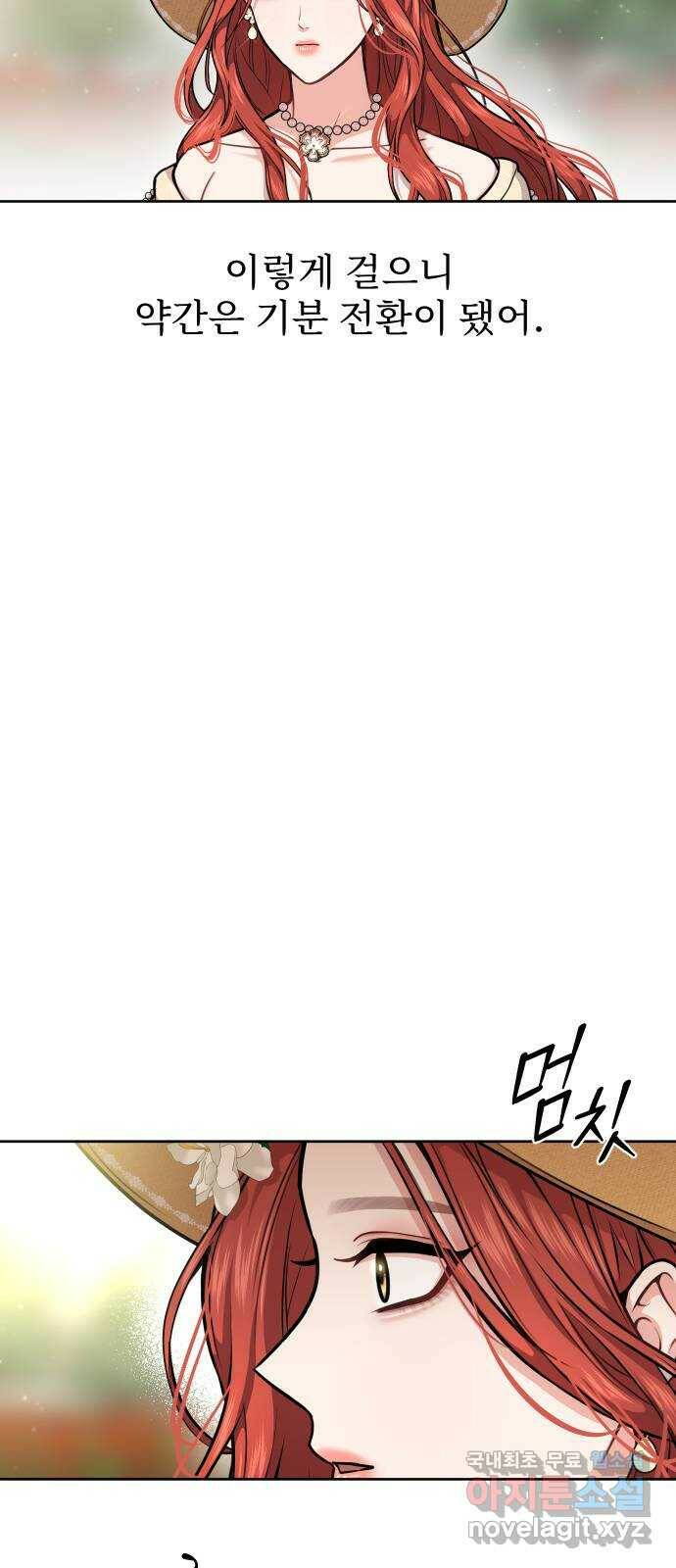 버림받은 왕녀의 은밀한 침실 20화. 버려진 왕녀의 처지 4