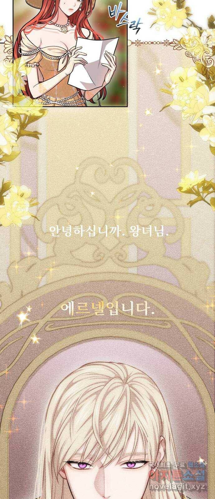 버림받은 왕녀의 은밀한 침실 20화. 버려진 왕녀의 처지 11