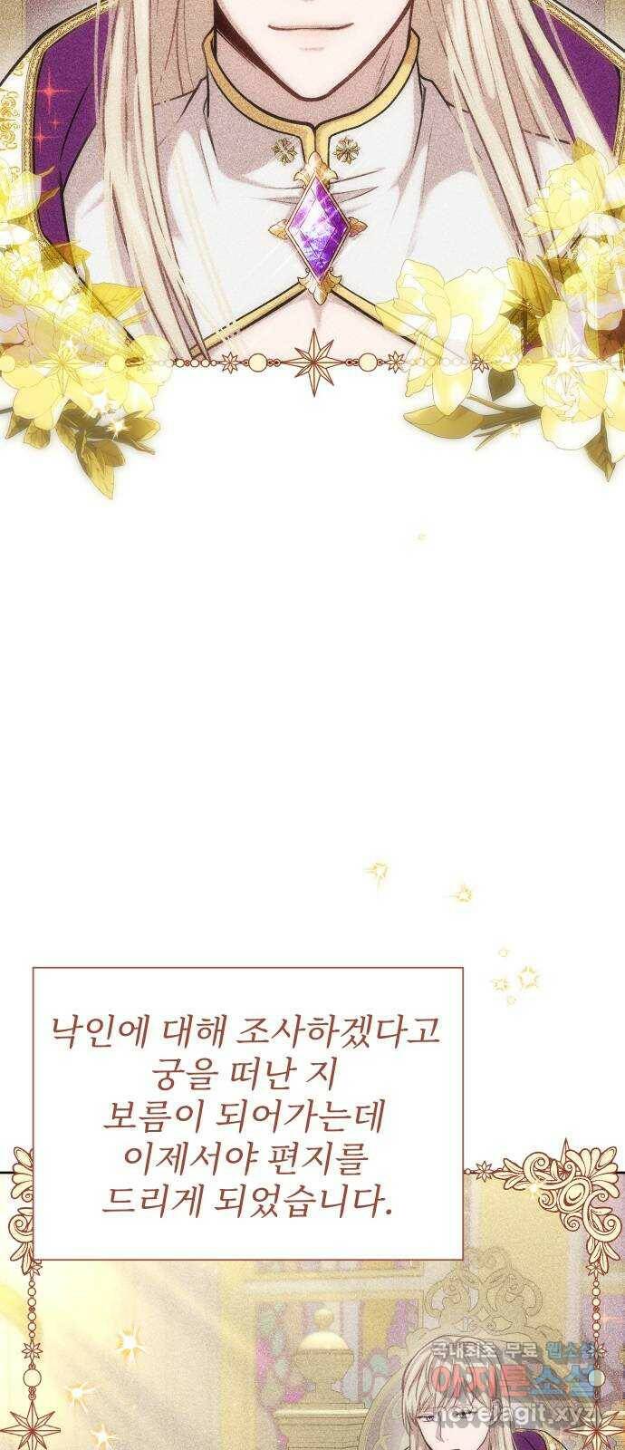 버림받은 왕녀의 은밀한 침실 20화. 버려진 왕녀의 처지 12