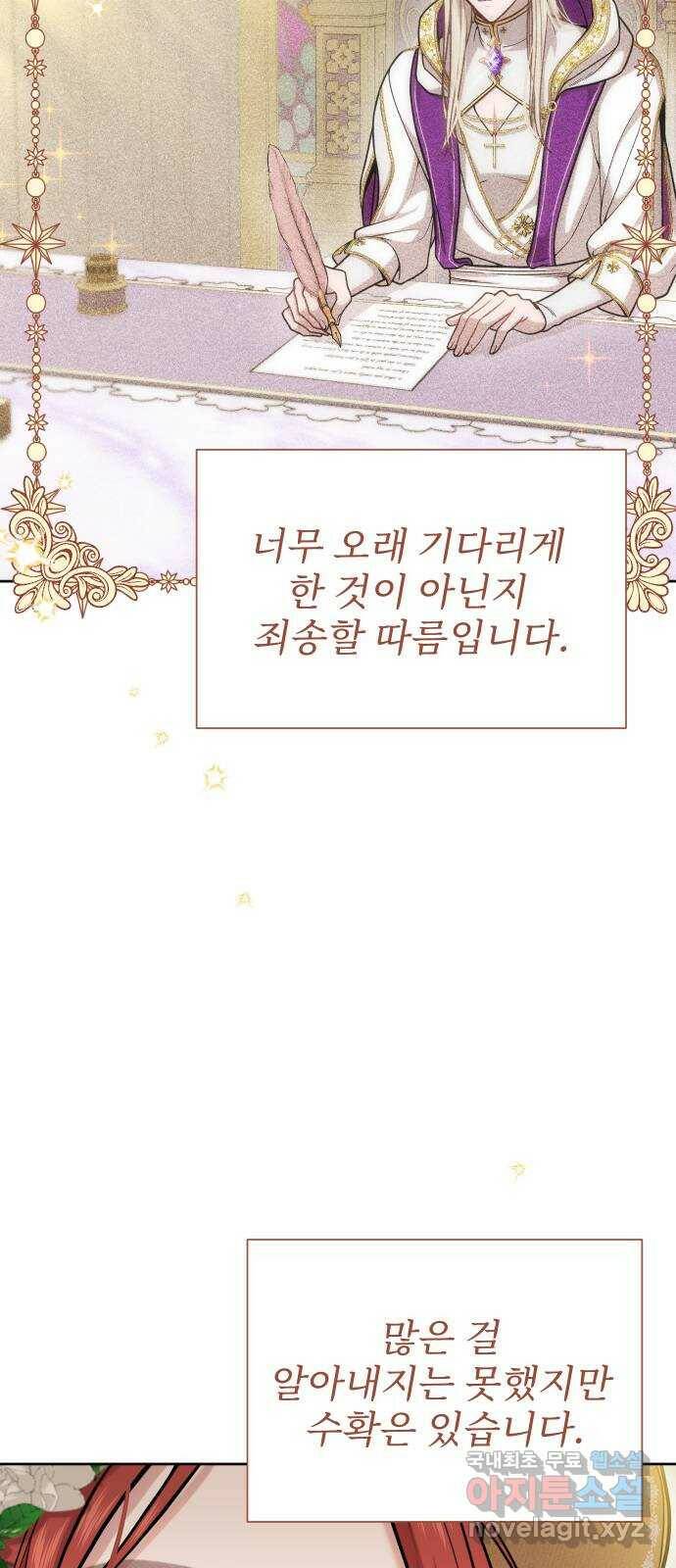 버림받은 왕녀의 은밀한 침실 20화. 버려진 왕녀의 처지 13