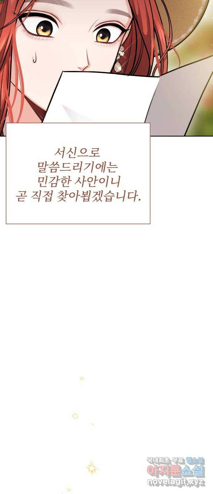 버림받은 왕녀의 은밀한 침실 20화. 버려진 왕녀의 처지 14