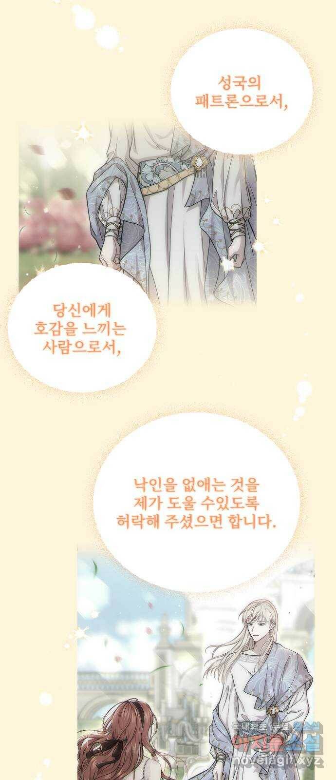 버림받은 왕녀의 은밀한 침실 20화. 버려진 왕녀의 처지 17
