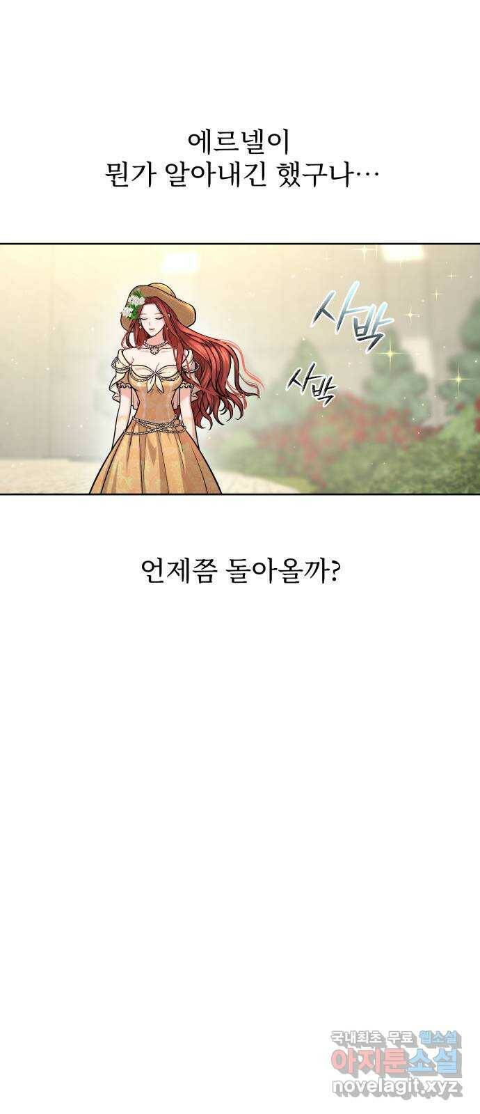 버림받은 왕녀의 은밀한 침실 20화. 버려진 왕녀의 처지 19