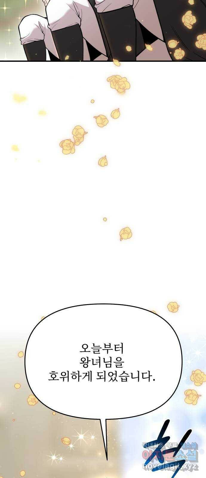 버림받은 왕녀의 은밀한 침실 20화. 버려진 왕녀의 처지 24