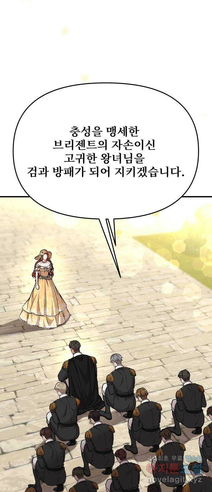 버림받은 왕녀의 은밀한 침실 20화. 버려진 왕녀의 처지 26