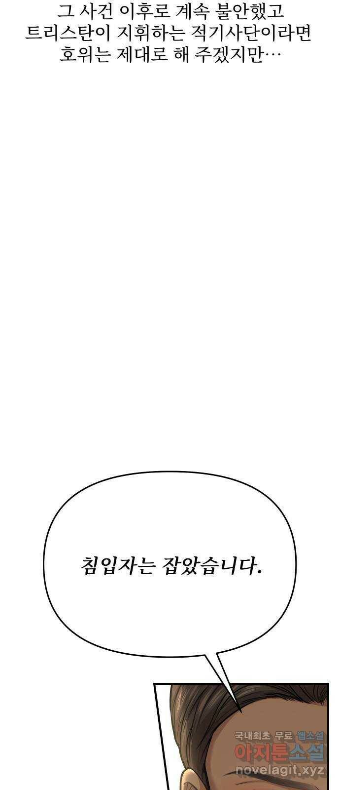 버림받은 왕녀의 은밀한 침실 20화. 버려진 왕녀의 처지 29