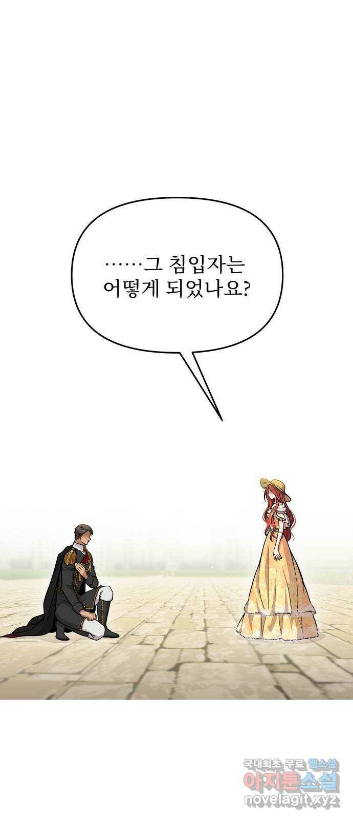 버림받은 왕녀의 은밀한 침실 20화. 버려진 왕녀의 처지 33