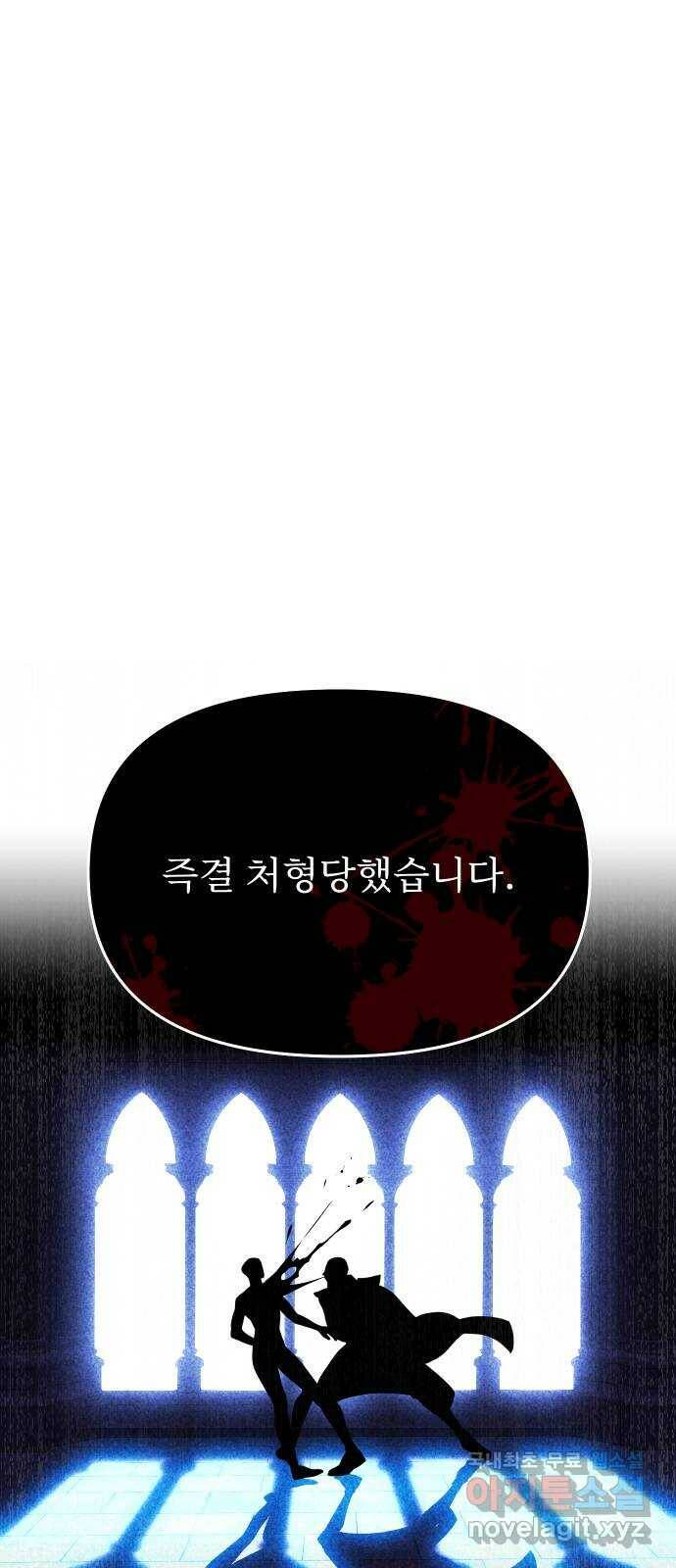 버림받은 왕녀의 은밀한 침실 20화. 버려진 왕녀의 처지 34