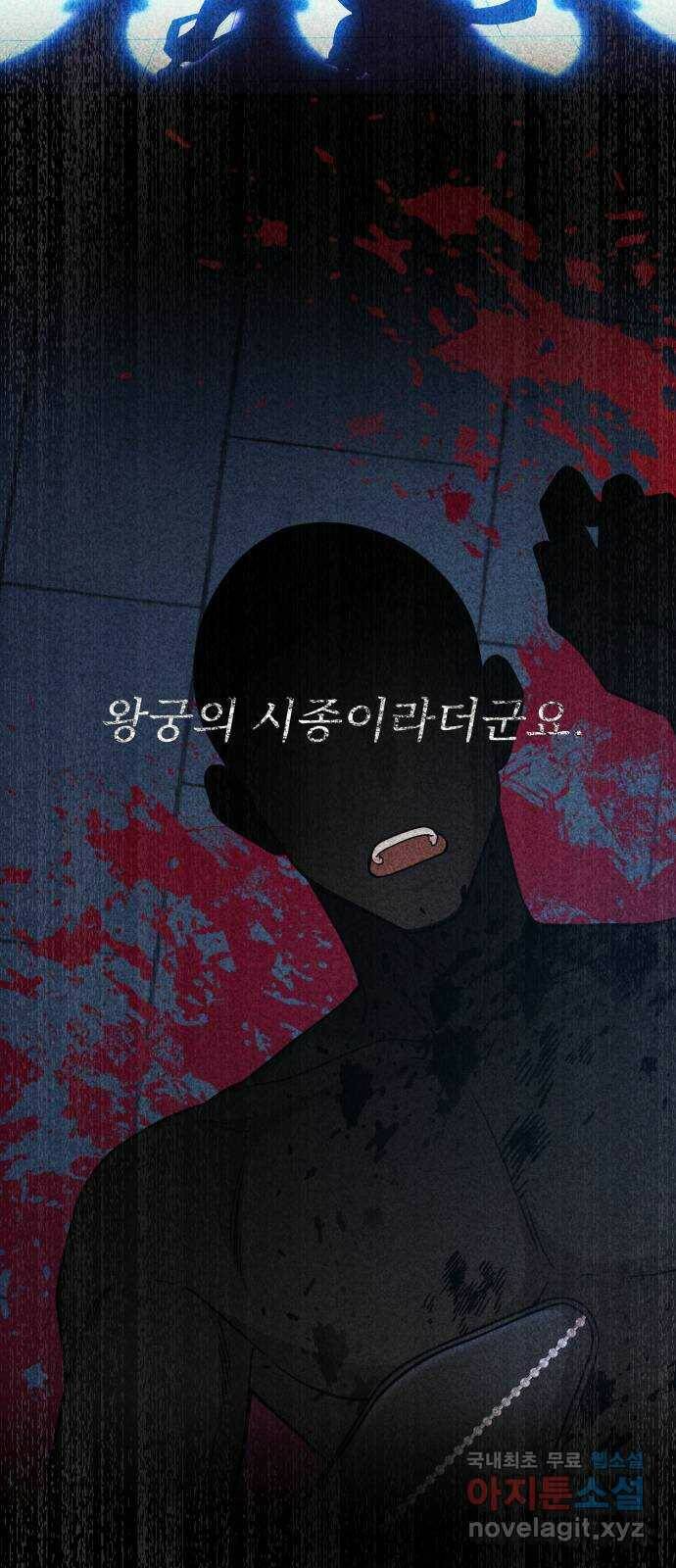 버림받은 왕녀의 은밀한 침실 20화. 버려진 왕녀의 처지 35