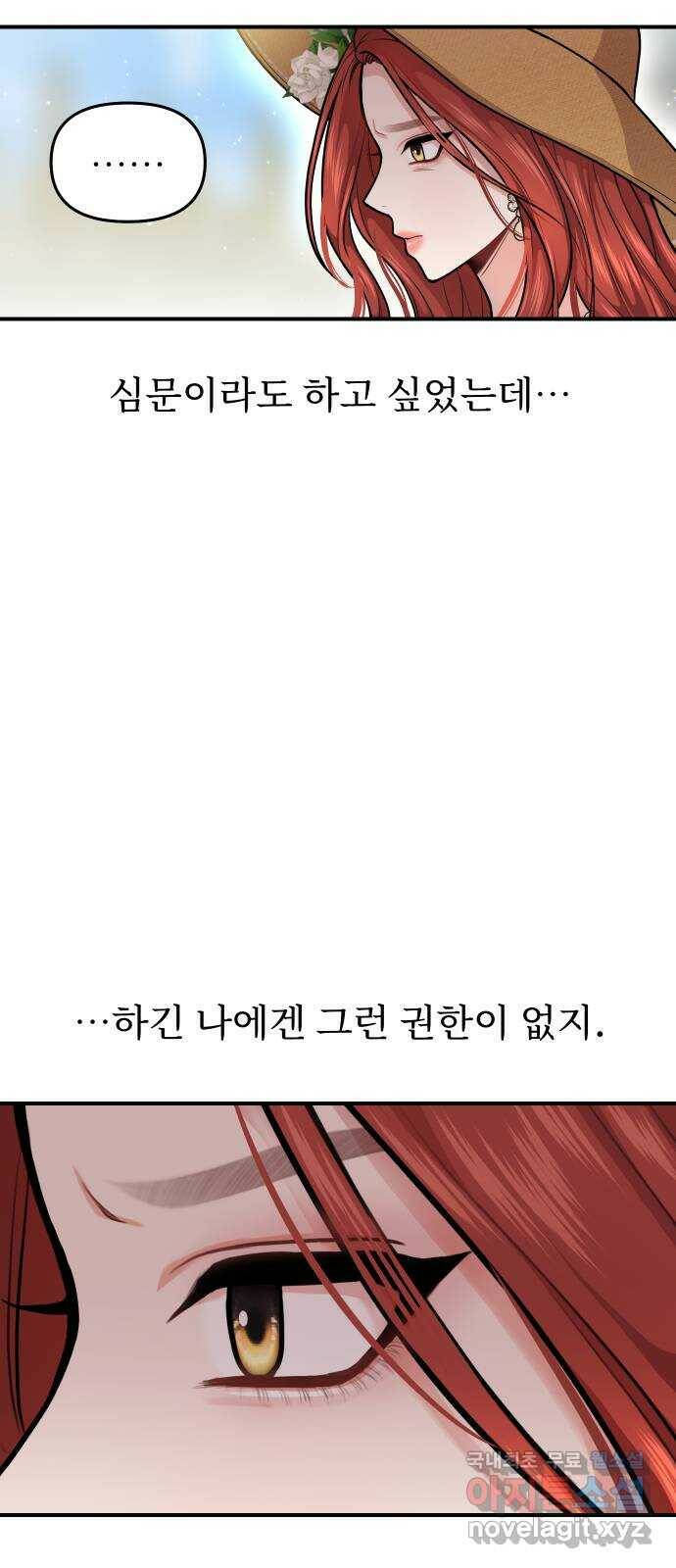 버림받은 왕녀의 은밀한 침실 20화. 버려진 왕녀의 처지 37