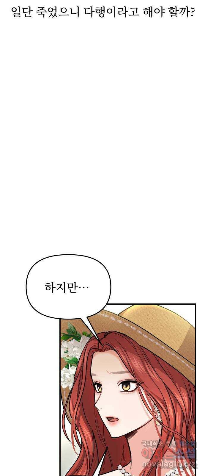 버림받은 왕녀의 은밀한 침실 20화. 버려진 왕녀의 처지 38