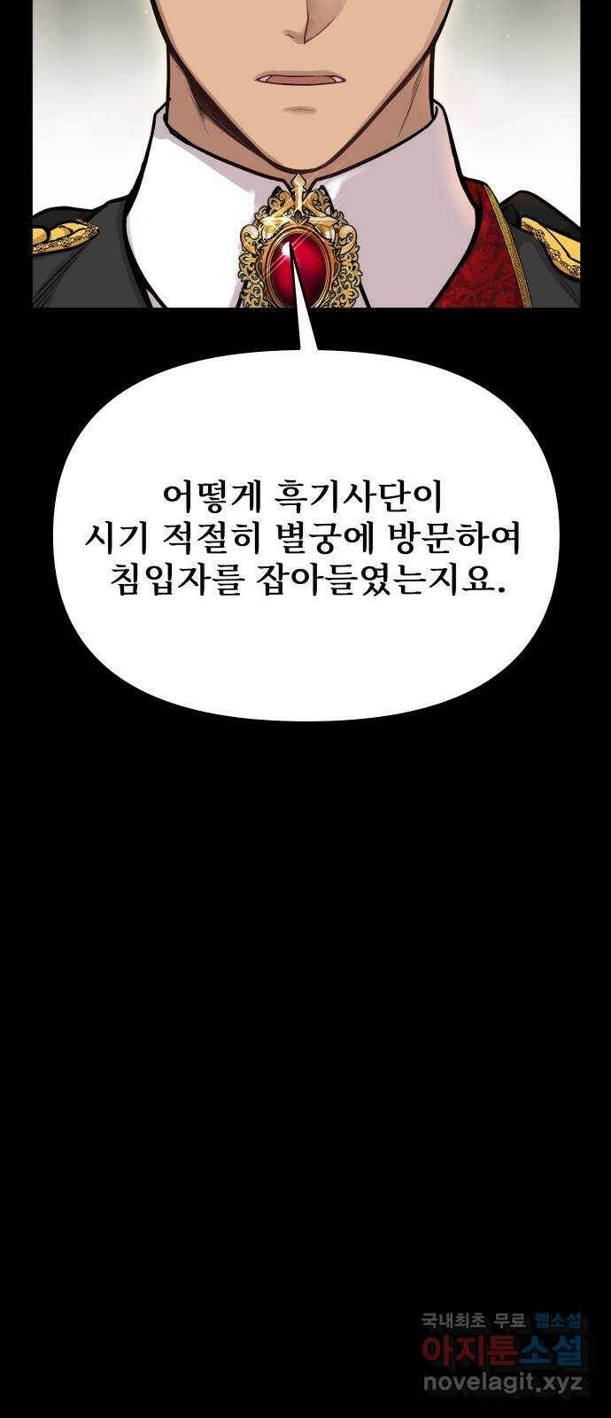 버림받은 왕녀의 은밀한 침실 20화. 버려진 왕녀의 처지 46
