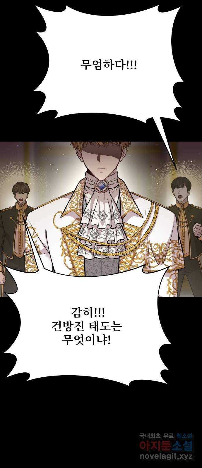 버림받은 왕녀의 은밀한 침실 20화. 버려진 왕녀의 처지 47