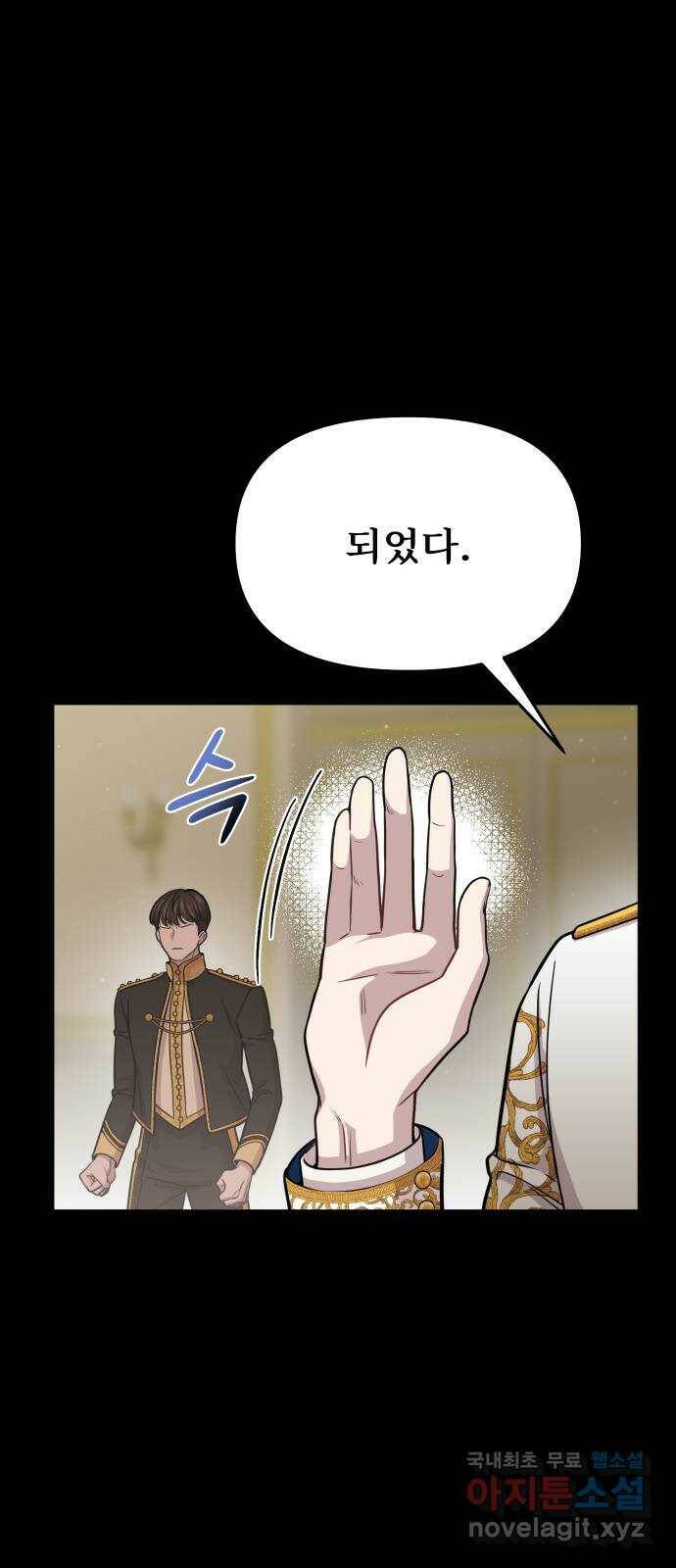 버림받은 왕녀의 은밀한 침실 20화. 버려진 왕녀의 처지 48