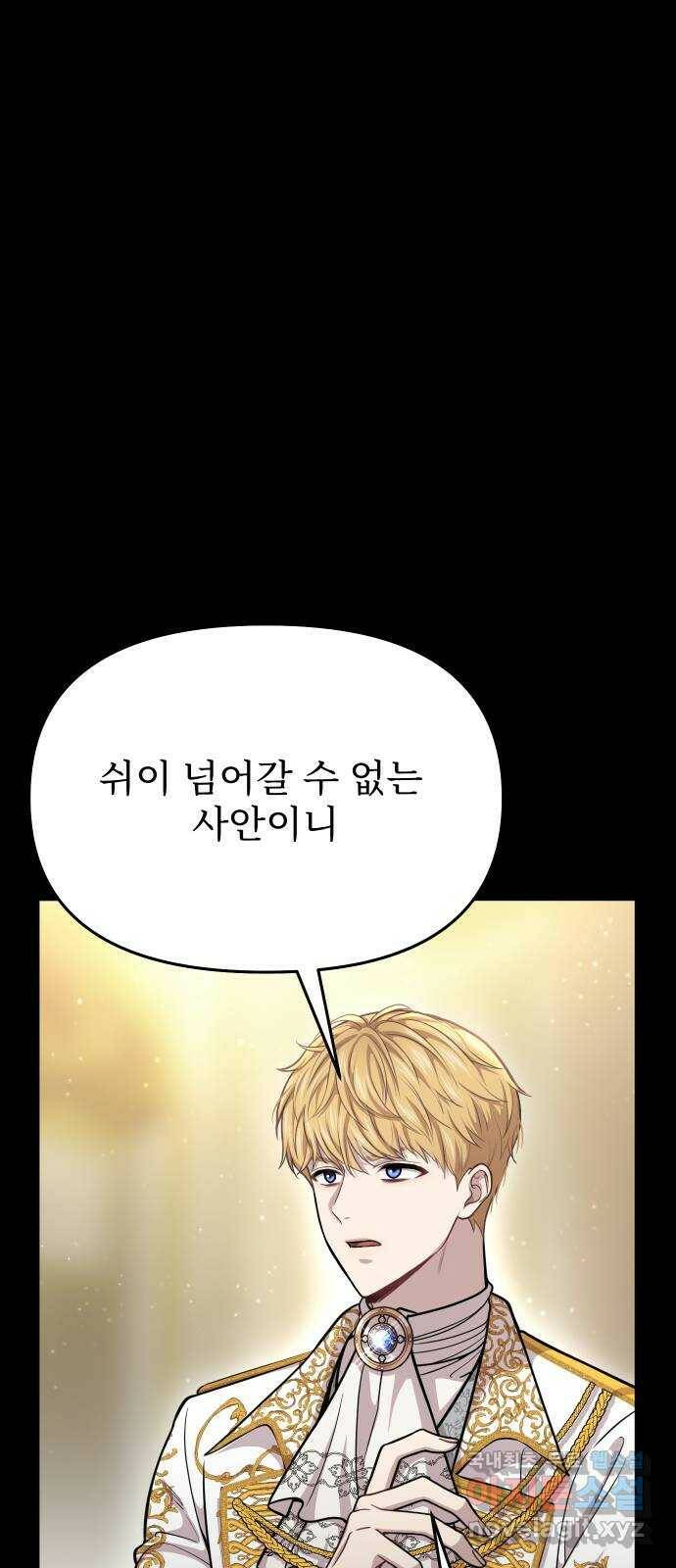 버림받은 왕녀의 은밀한 침실 20화. 버려진 왕녀의 처지 49
