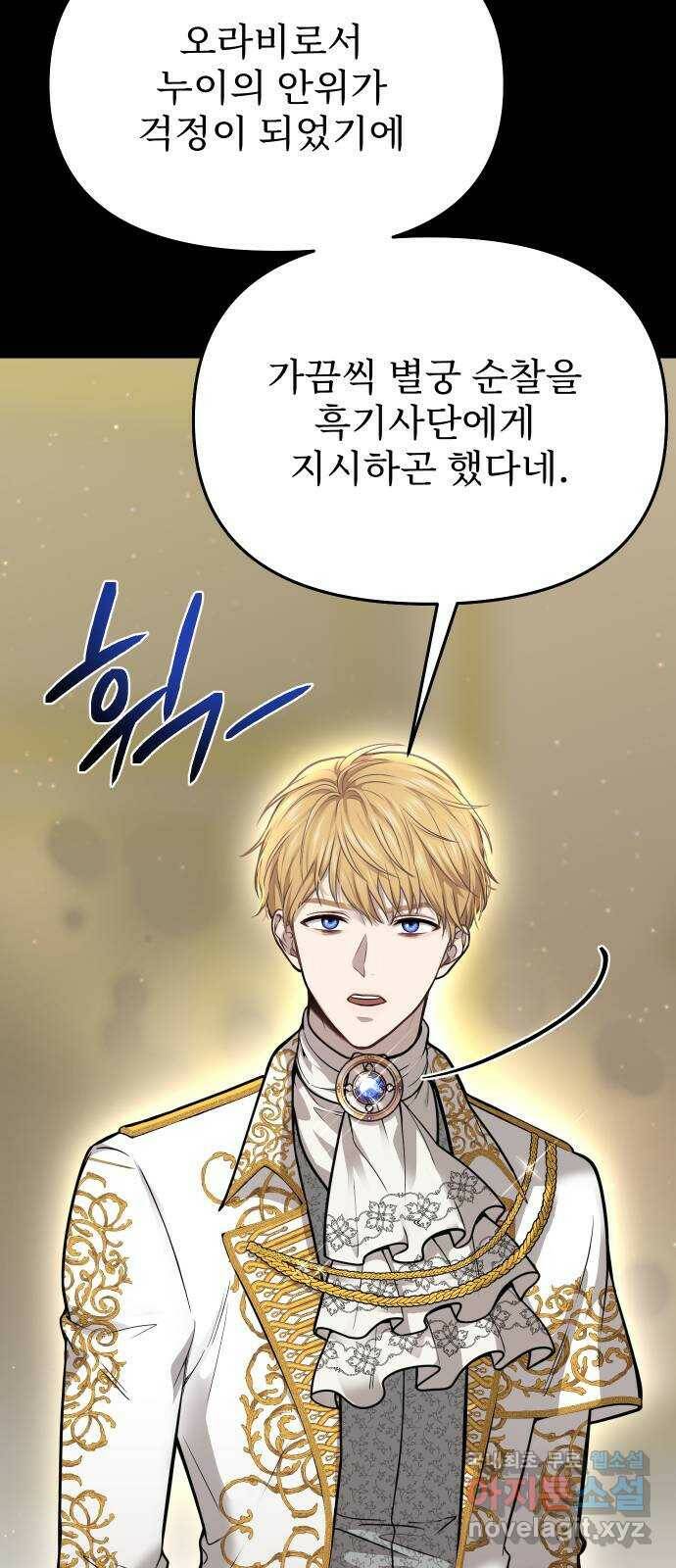 버림받은 왕녀의 은밀한 침실 20화. 버려진 왕녀의 처지 52