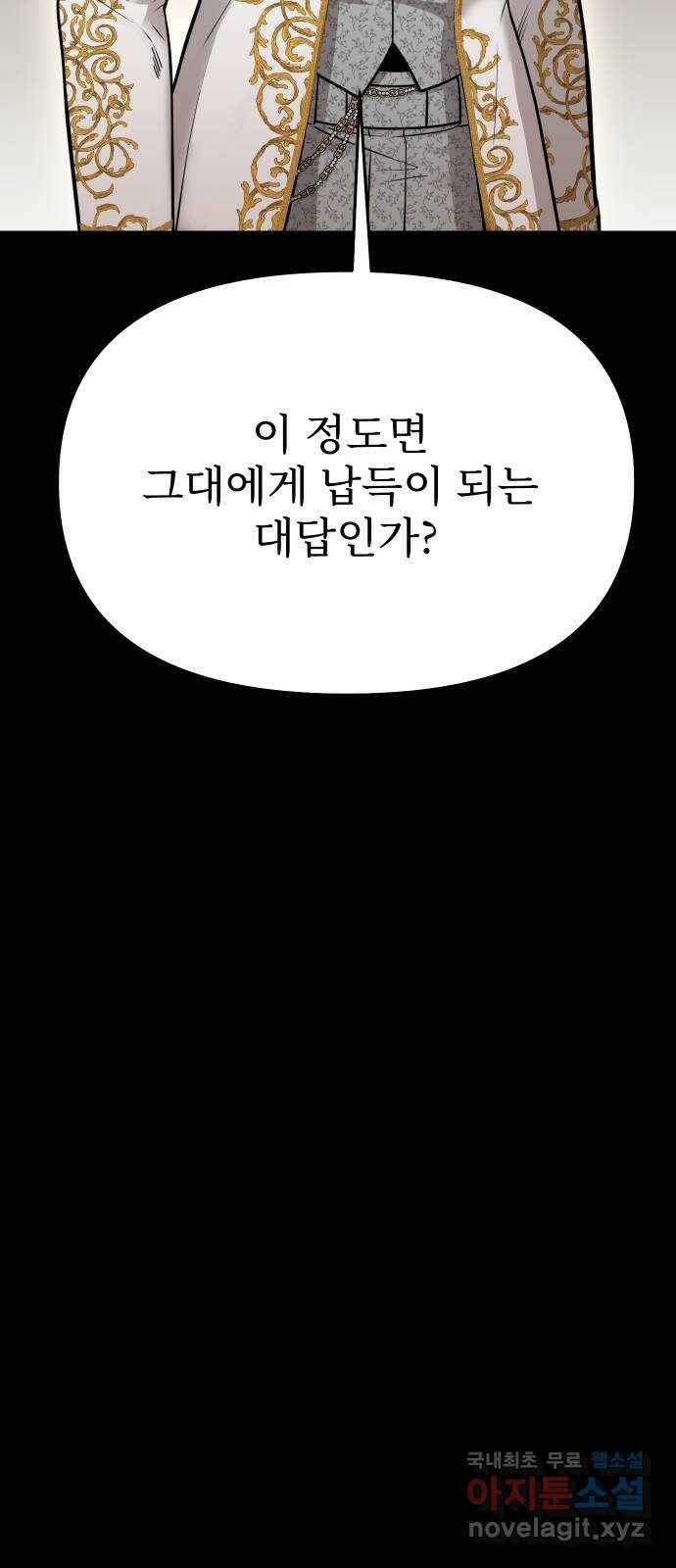 버림받은 왕녀의 은밀한 침실 20화. 버려진 왕녀의 처지 53