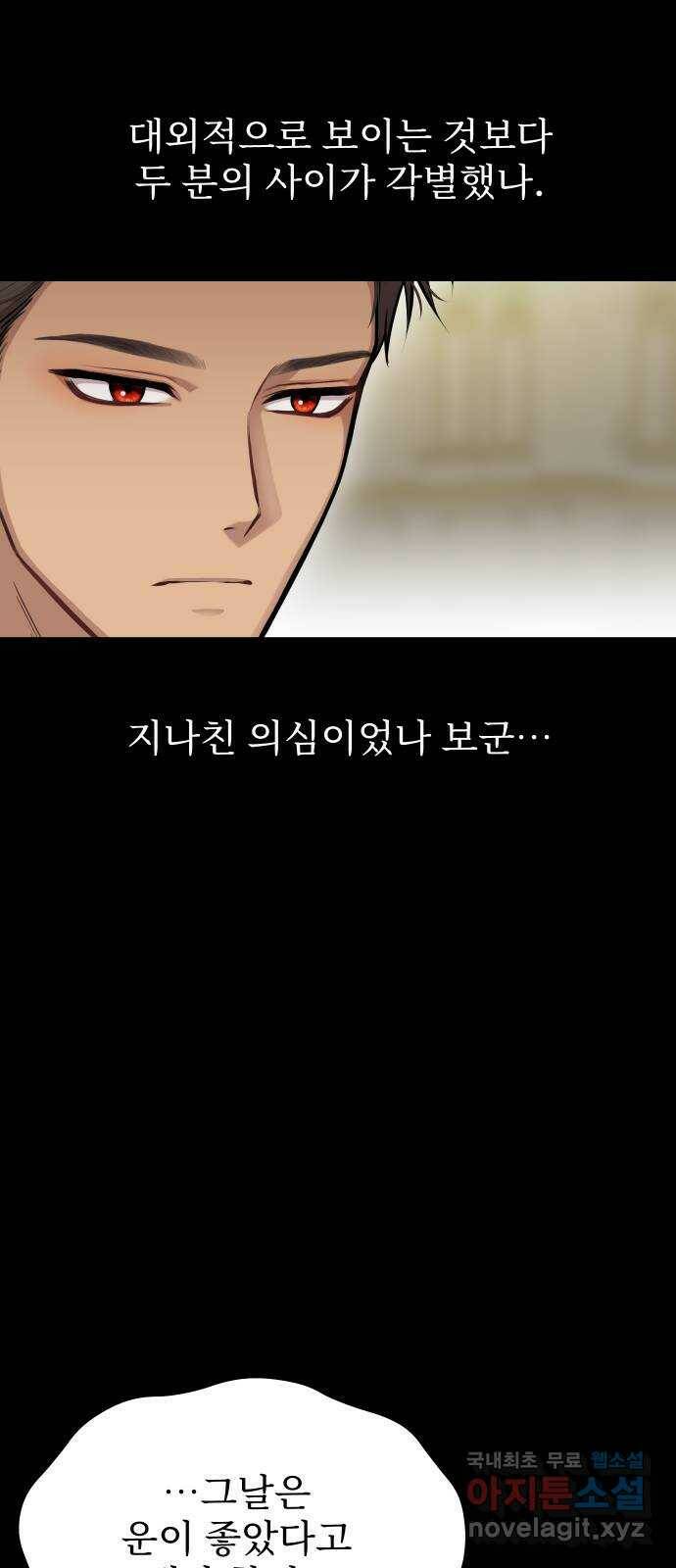 버림받은 왕녀의 은밀한 침실 20화. 버려진 왕녀의 처지 54