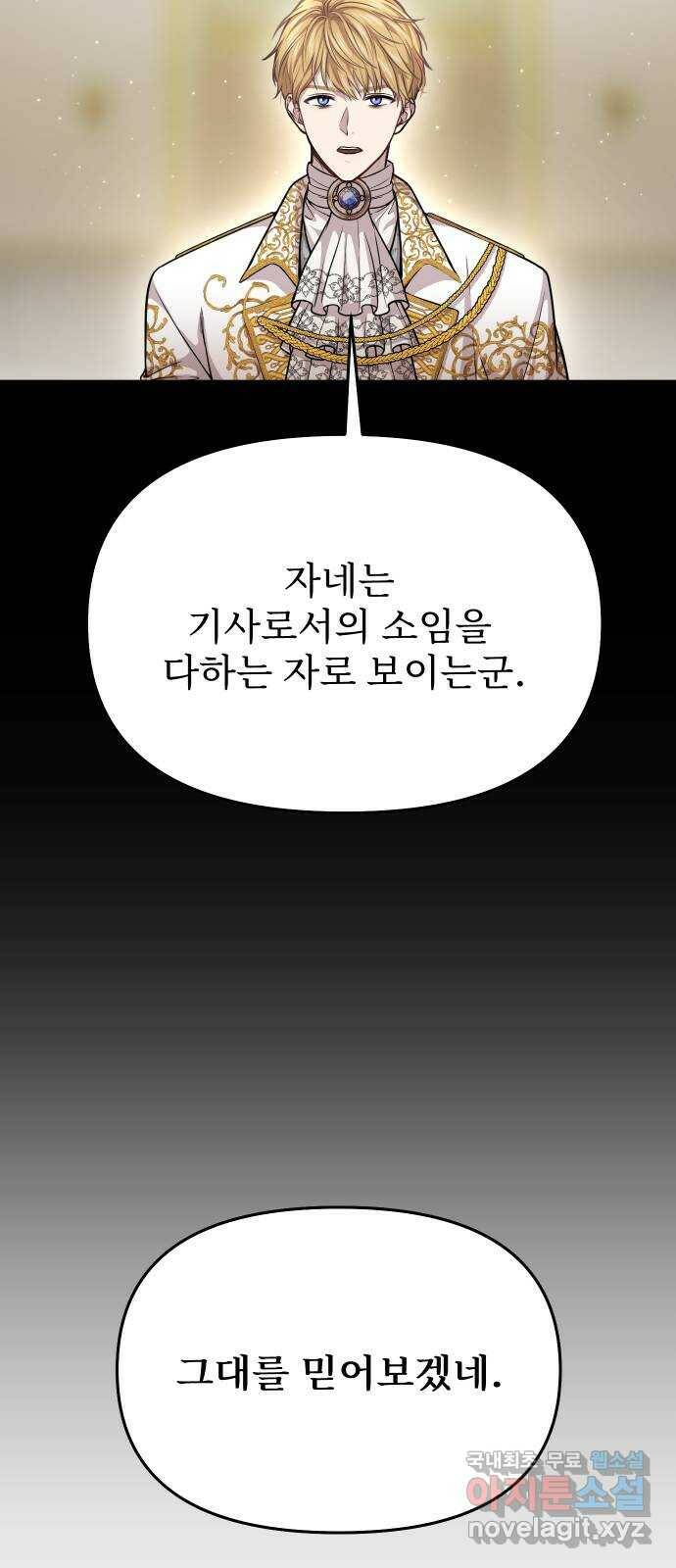 버림받은 왕녀의 은밀한 침실 20화. 버려진 왕녀의 처지 57