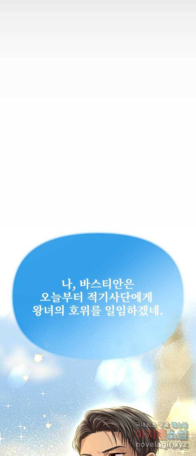 버림받은 왕녀의 은밀한 침실 20화. 버려진 왕녀의 처지 58