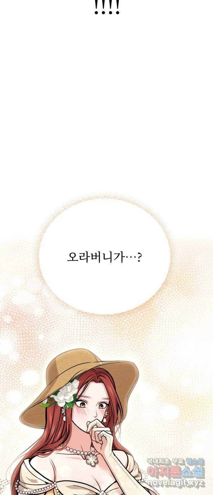 버림받은 왕녀의 은밀한 침실 20화. 버려진 왕녀의 처지 61