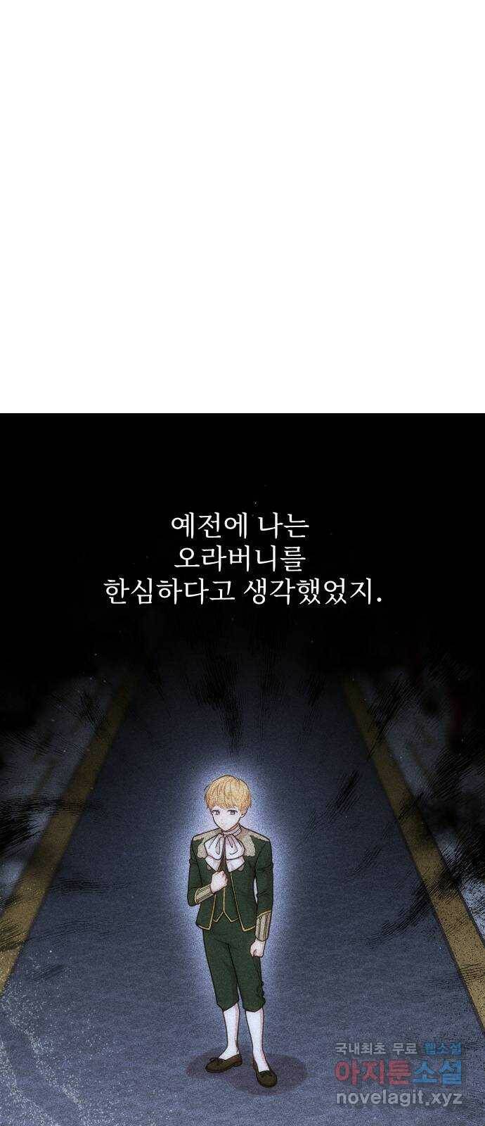 버림받은 왕녀의 은밀한 침실 20화. 버려진 왕녀의 처지 63