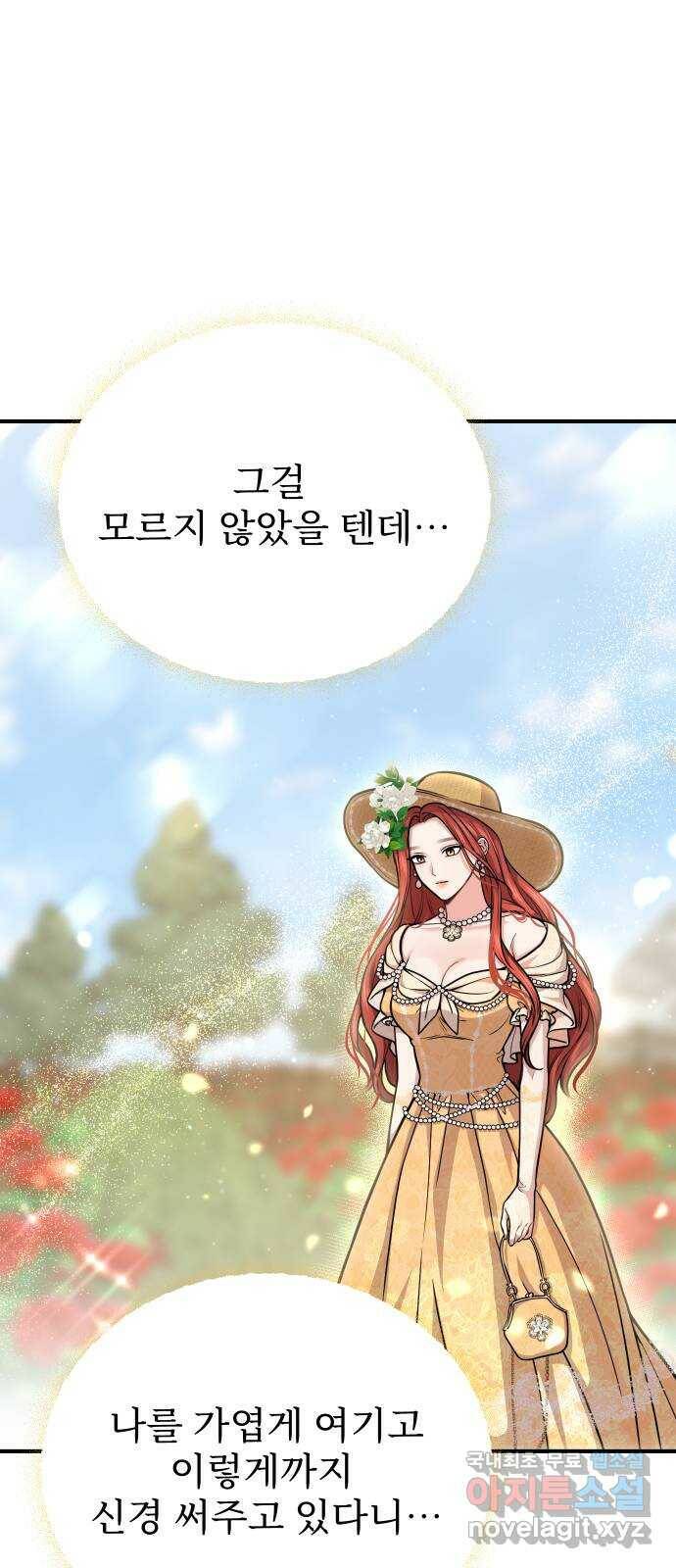 버림받은 왕녀의 은밀한 침실 20화. 버려진 왕녀의 처지 65