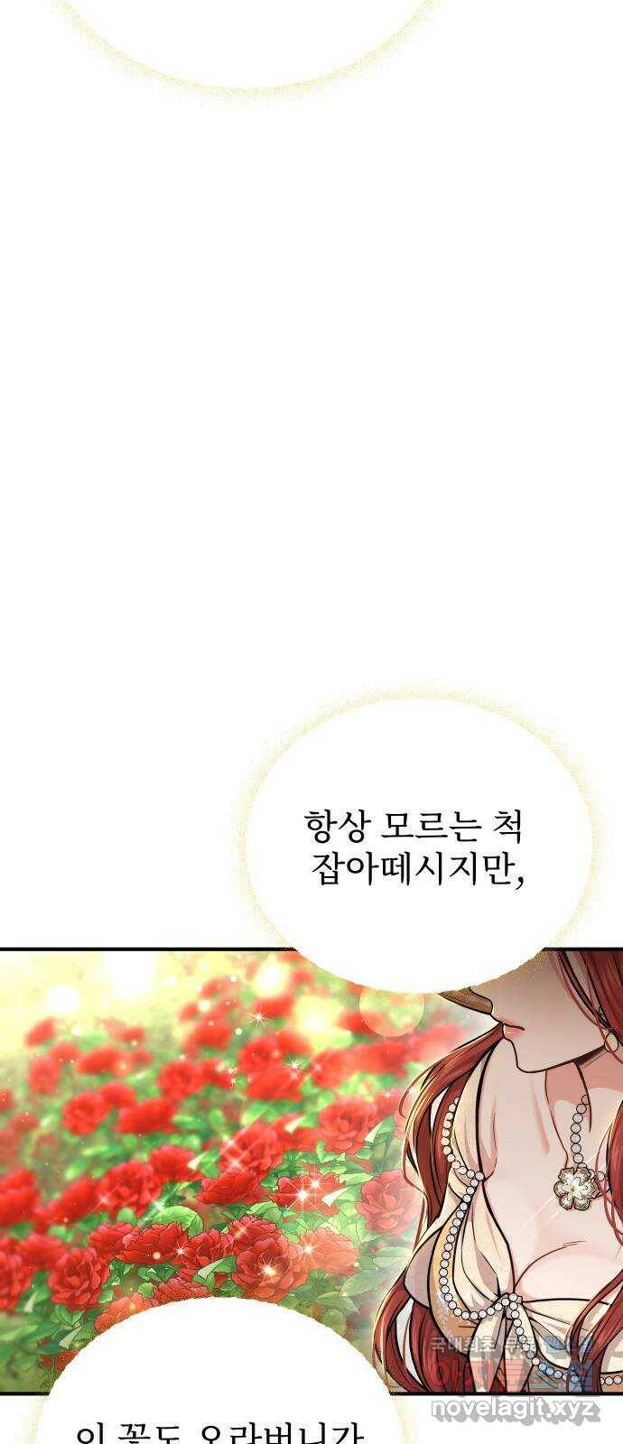 버림받은 왕녀의 은밀한 침실 20화. 버려진 왕녀의 처지 66