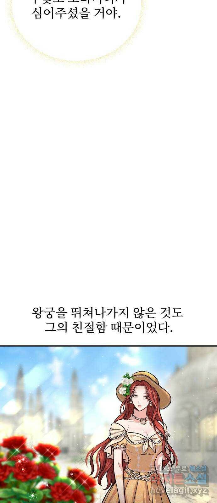 버림받은 왕녀의 은밀한 침실 20화. 버려진 왕녀의 처지 67