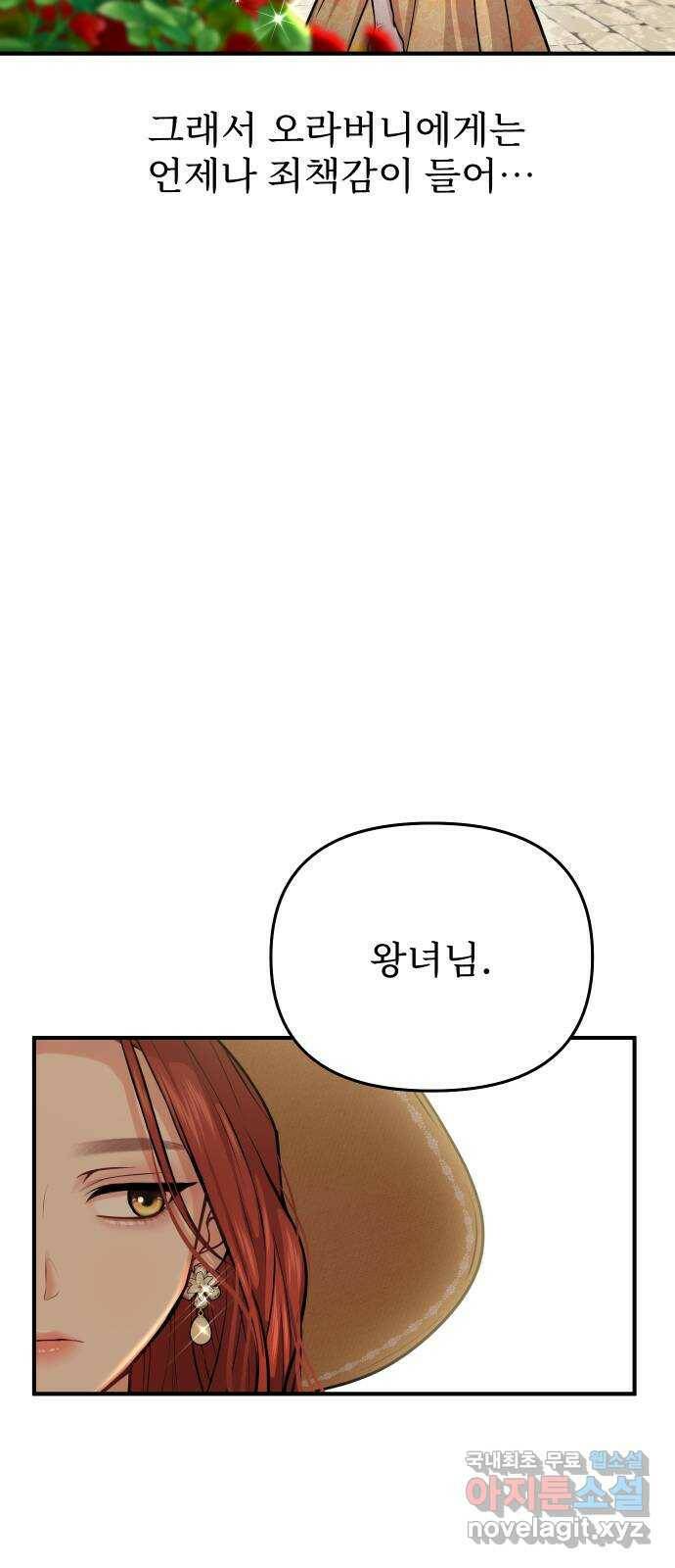 버림받은 왕녀의 은밀한 침실 20화. 버려진 왕녀의 처지 68