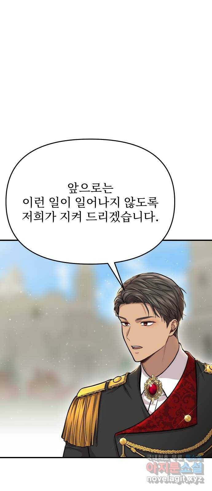 버림받은 왕녀의 은밀한 침실 20화. 버려진 왕녀의 처지 69