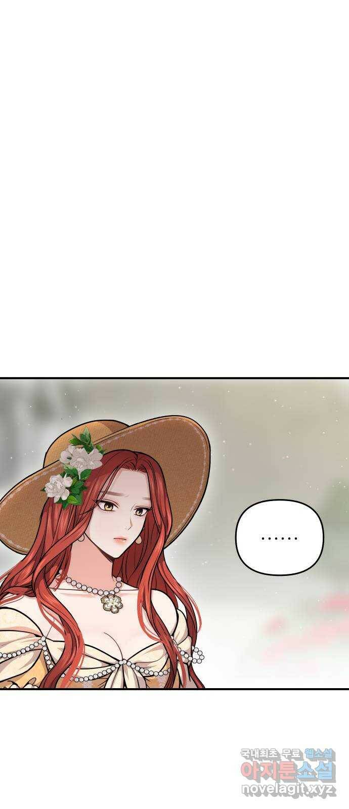 버림받은 왕녀의 은밀한 침실 20화. 버려진 왕녀의 처지 70