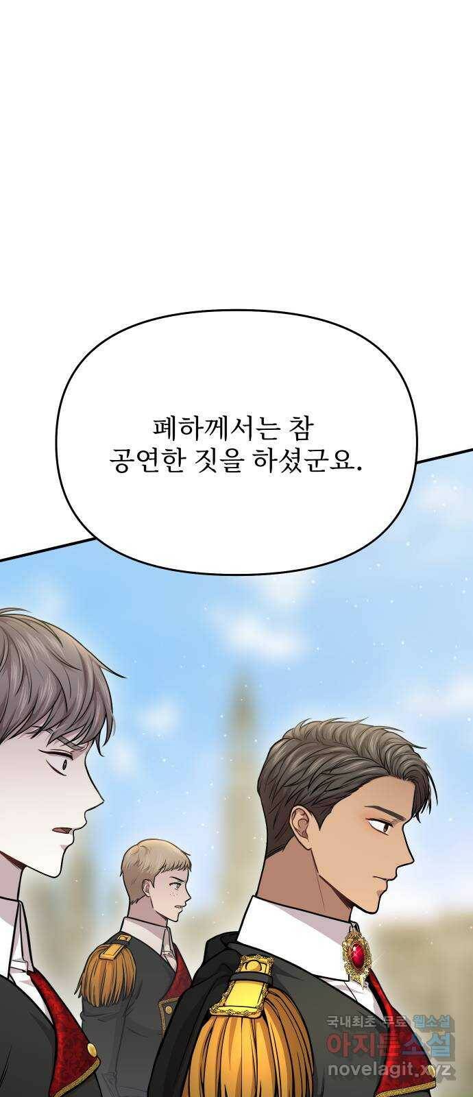 버림받은 왕녀의 은밀한 침실 20화. 버려진 왕녀의 처지 76