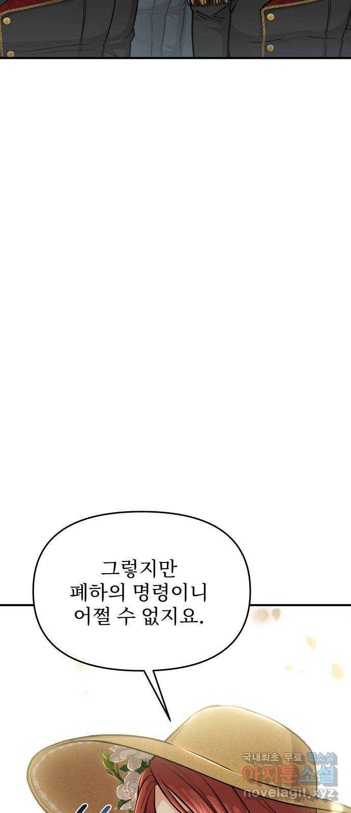 버림받은 왕녀의 은밀한 침실 20화. 버려진 왕녀의 처지 78