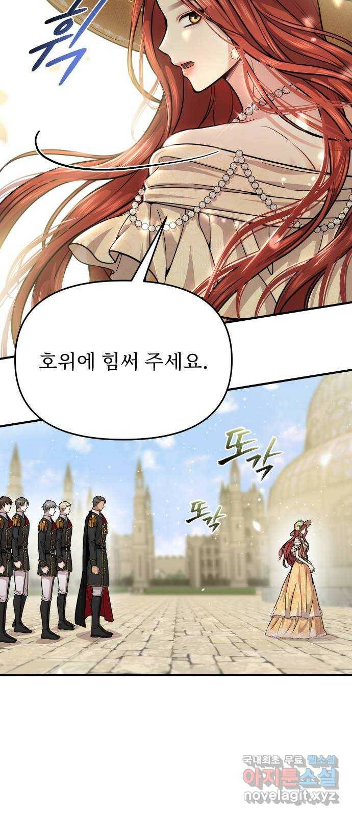 버림받은 왕녀의 은밀한 침실 20화. 버려진 왕녀의 처지 79