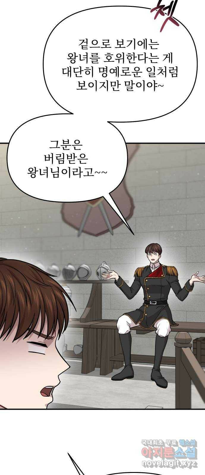 버림받은 왕녀의 은밀한 침실 20화. 버려진 왕녀의 처지 83