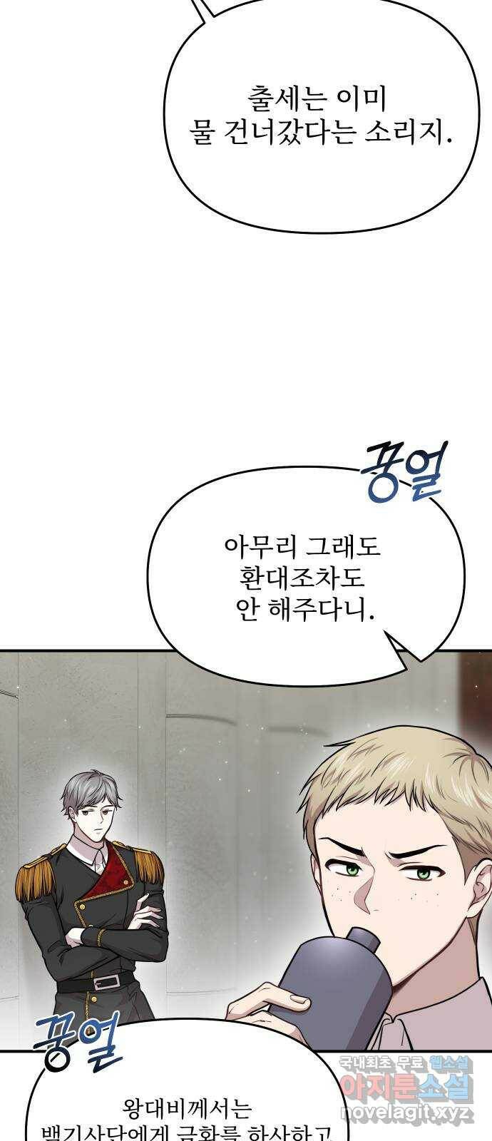 버림받은 왕녀의 은밀한 침실 20화. 버려진 왕녀의 처지 84