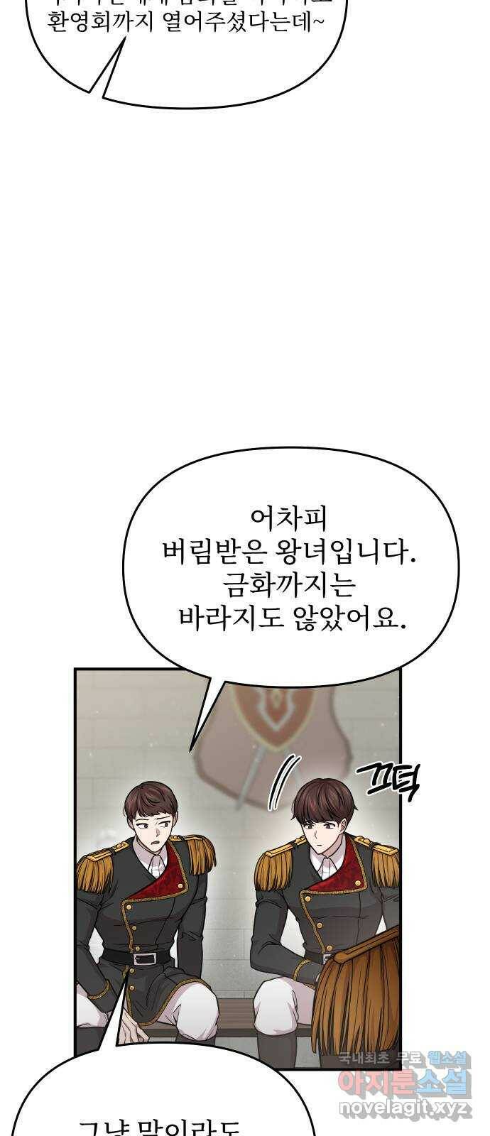 버림받은 왕녀의 은밀한 침실 20화. 버려진 왕녀의 처지 85