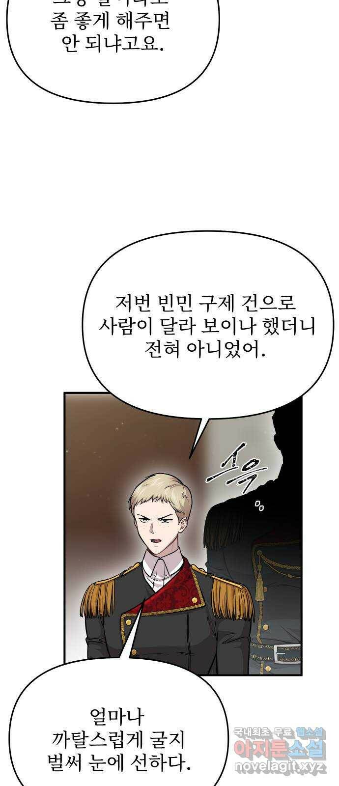 버림받은 왕녀의 은밀한 침실 20화. 버려진 왕녀의 처지 86
