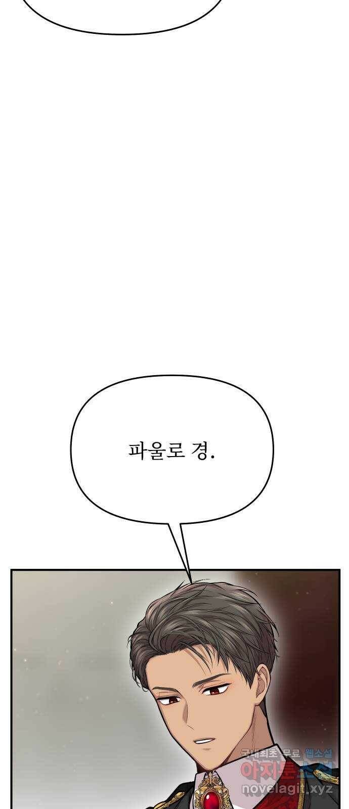 버림받은 왕녀의 은밀한 침실 20화. 버려진 왕녀의 처지 87
