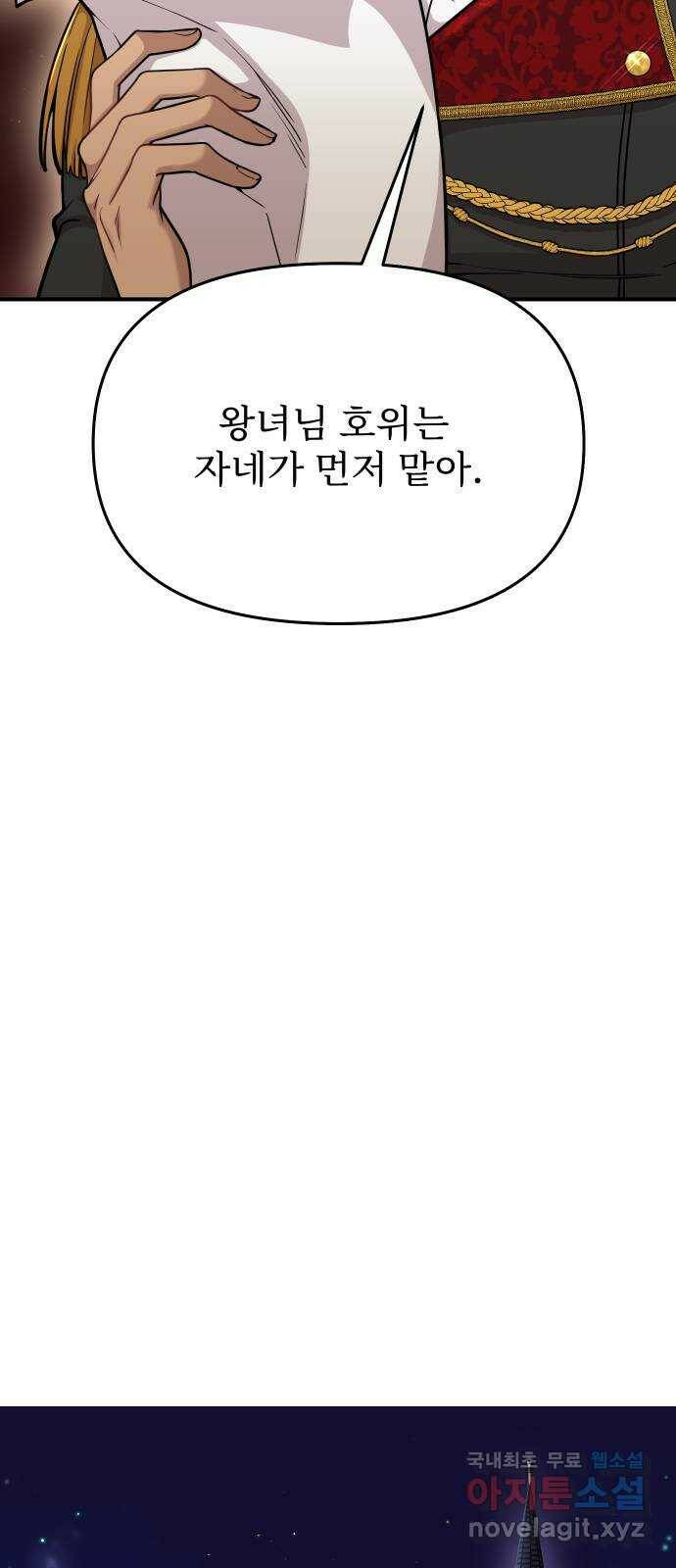 버림받은 왕녀의 은밀한 침실 20화. 버려진 왕녀의 처지 90