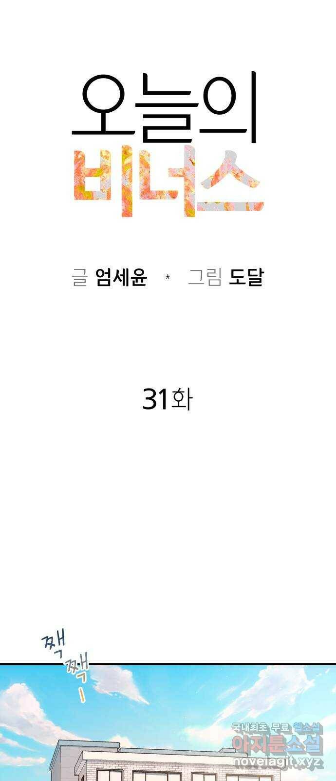 오늘의 비너스 31화 9