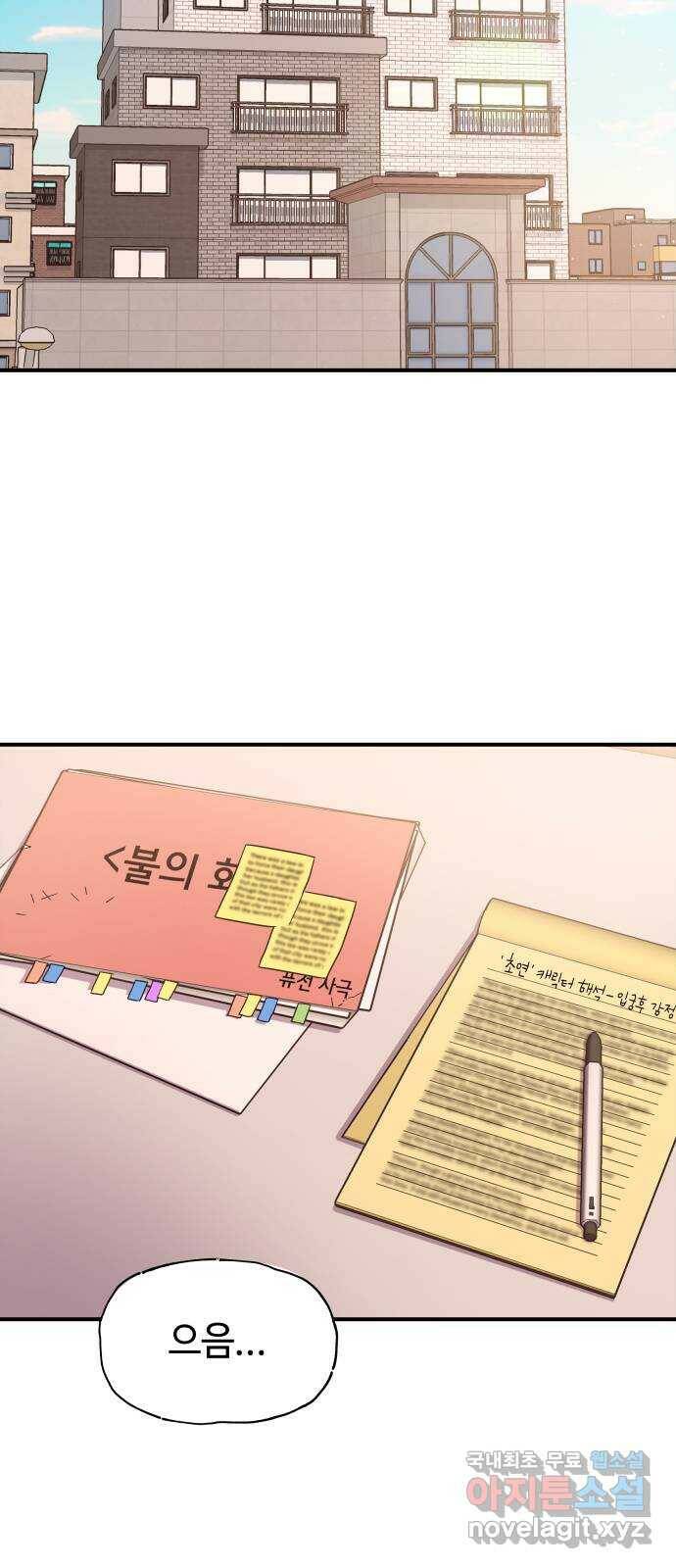 오늘의 비너스 31화 10