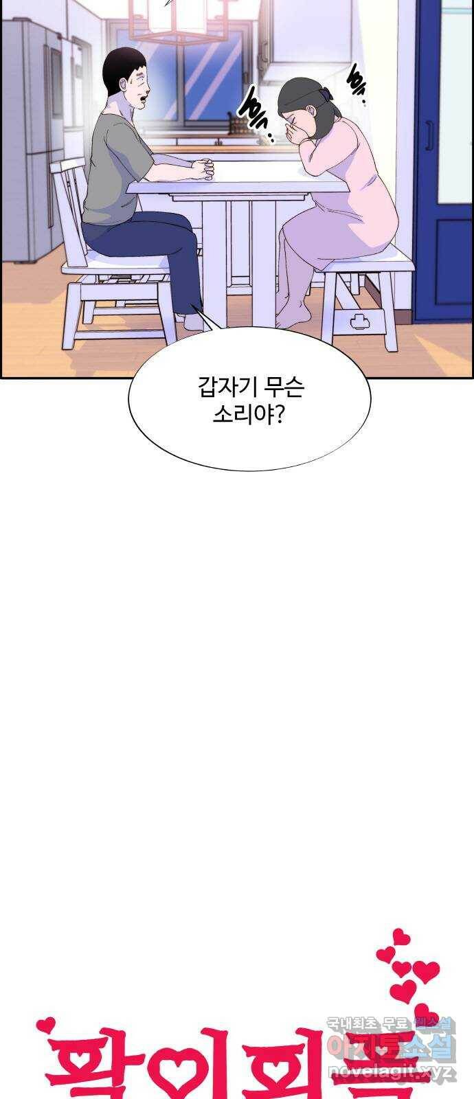 팔이피플 57화 - 하영이 시러! 2