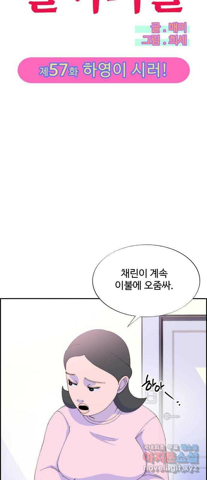 팔이피플 57화 - 하영이 시러! 3