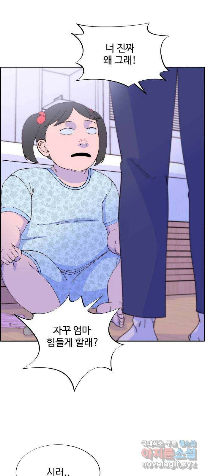 팔이피플 57화 - 하영이 시러! 7