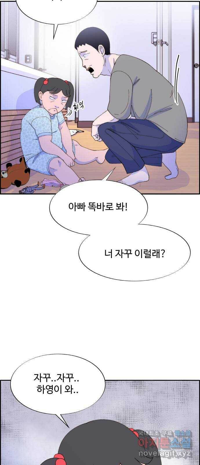 팔이피플 57화 - 하영이 시러! 8