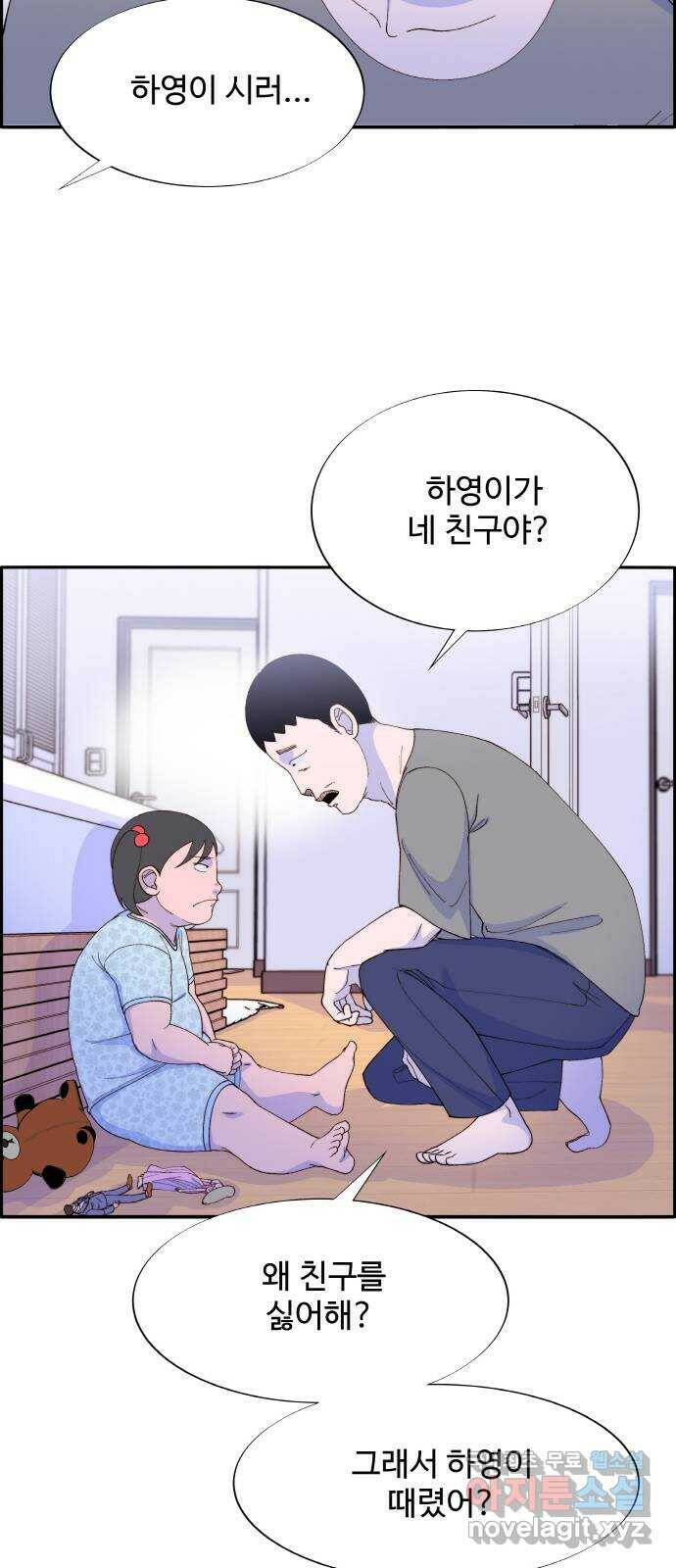 팔이피플 57화 - 하영이 시러! 10